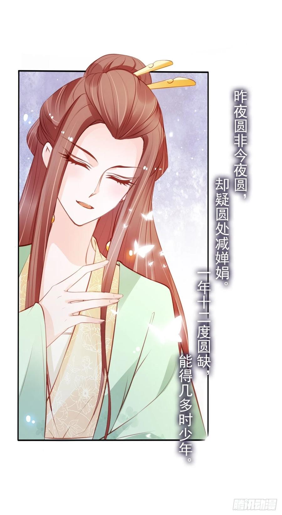 《她成了病娇君王的白月光》047 他就是变态杀手 第11页