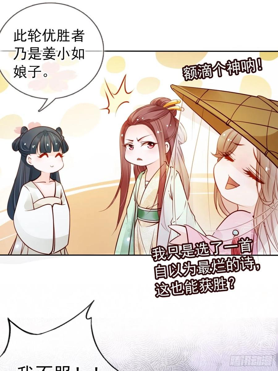 《她成了病娇君王的白月光》047 他就是变态杀手 第17页