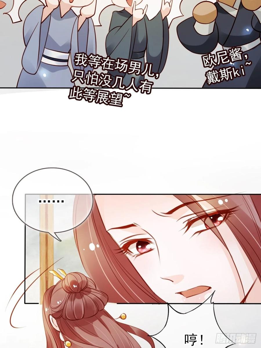 《她成了病娇君王的白月光》047 他就是变态杀手 第21页