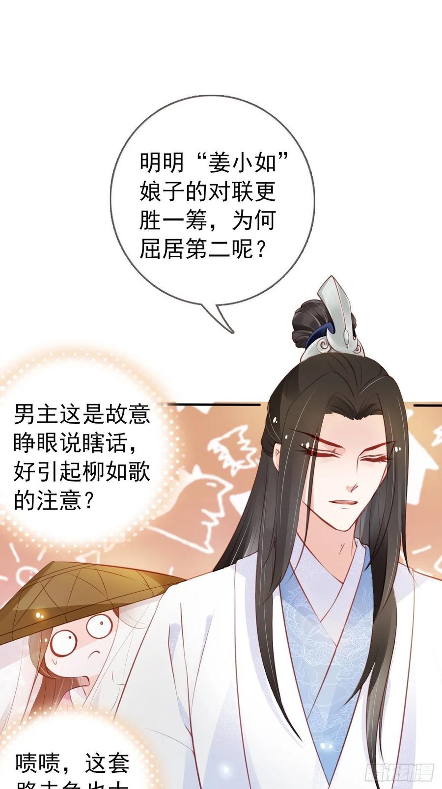《她成了病娇君王的白月光》047 他就是变态杀手 第3页