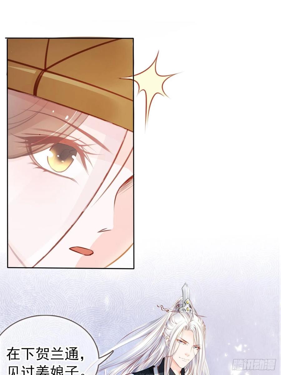 《她成了病娇君王的白月光》047 他就是变态杀手 第26页