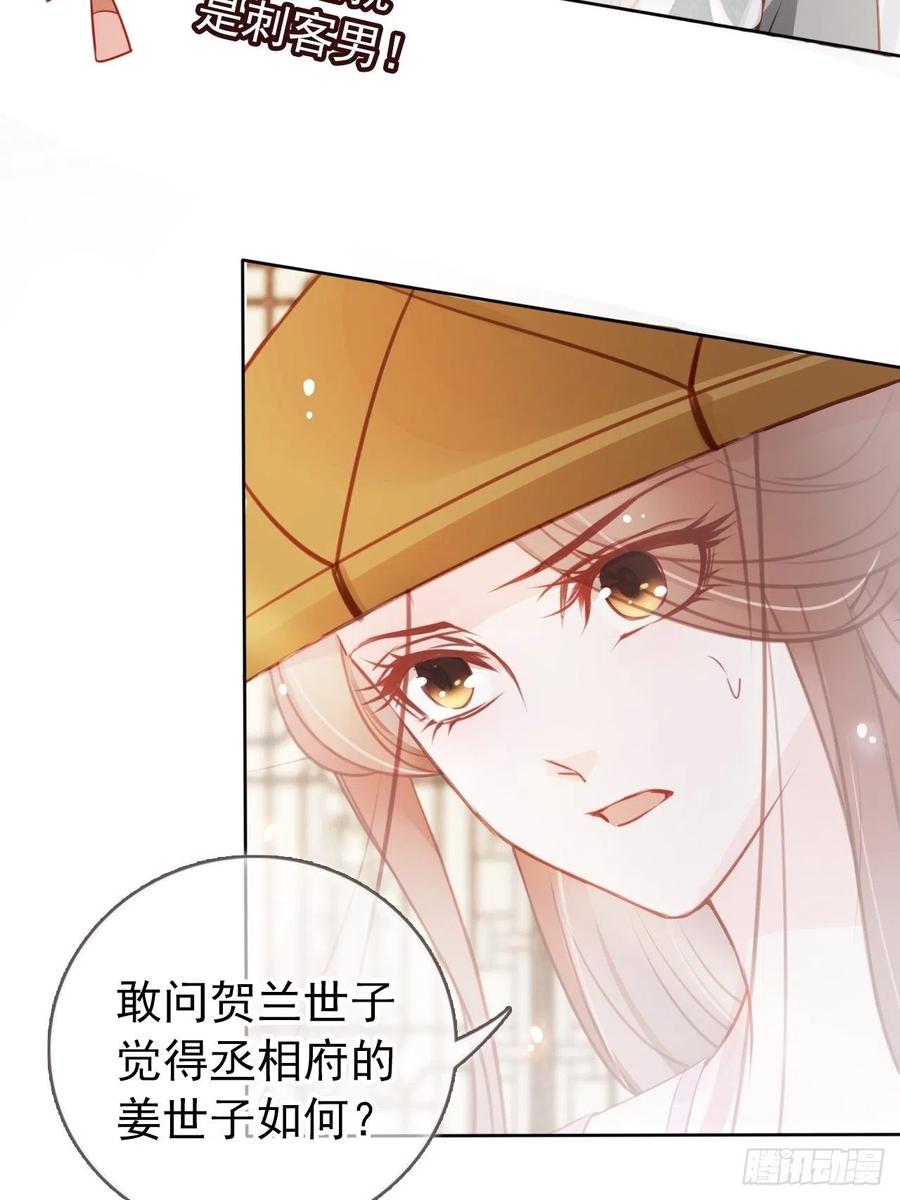 《她成了病娇君王的白月光》047 他就是变态杀手 第32页