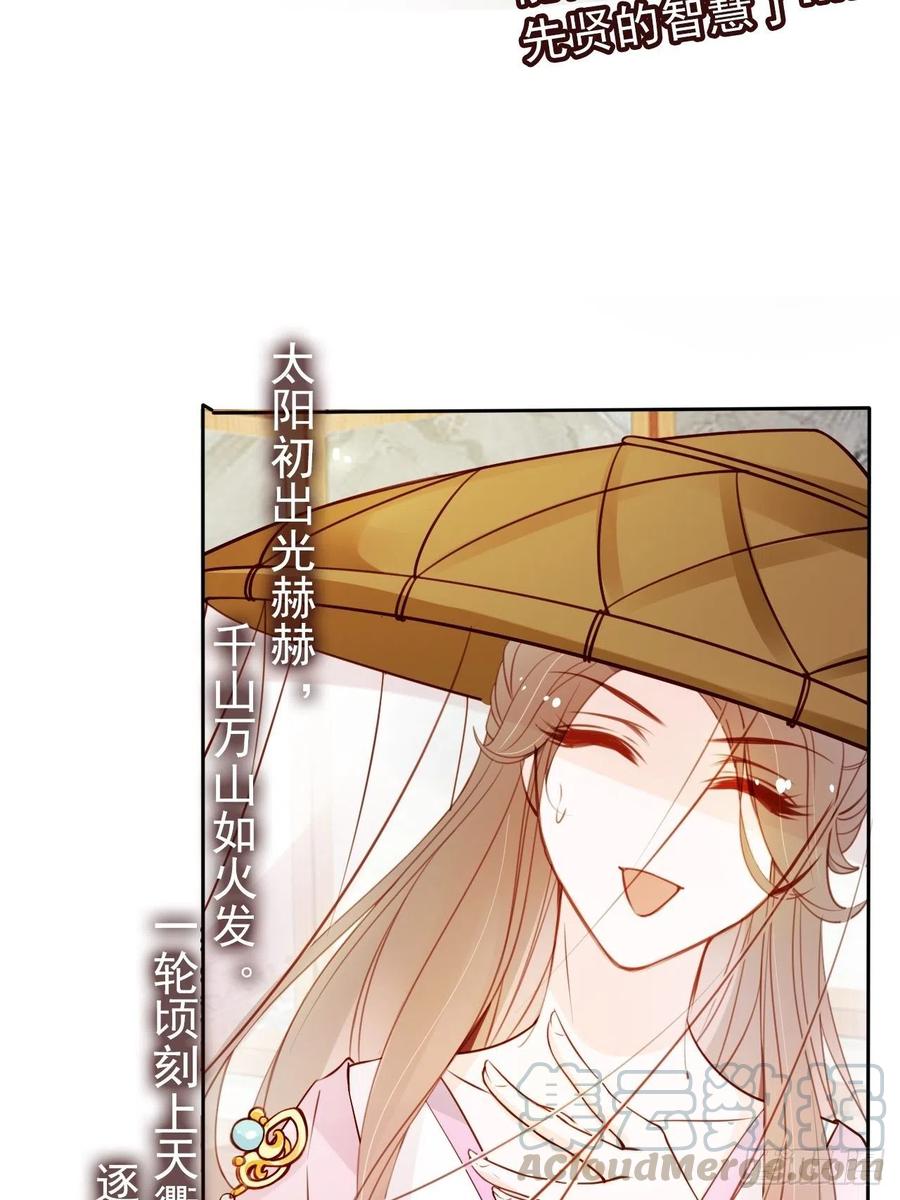 《她成了病娇君王的白月光》047 他就是变态杀手 第13页