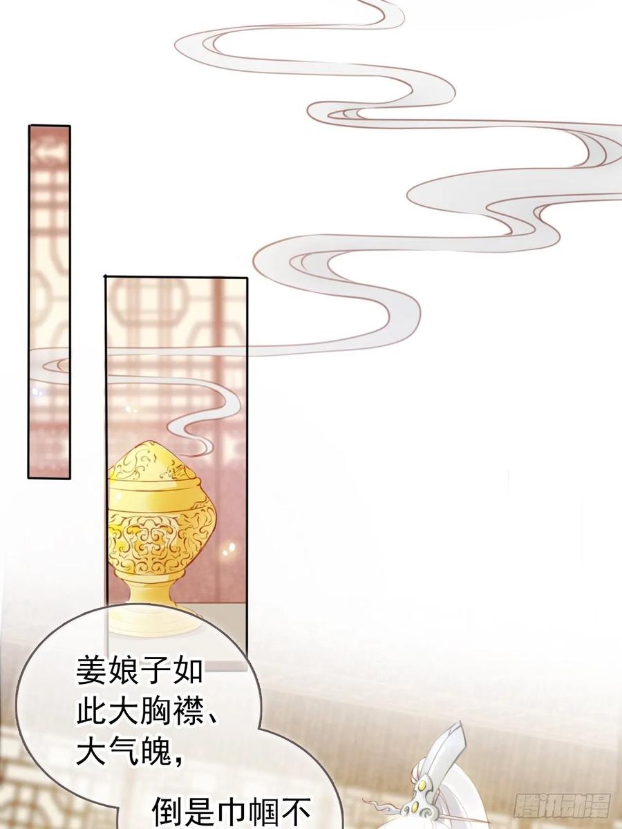 《她成了病娇君王的白月光》047 他就是变态杀手 第29页