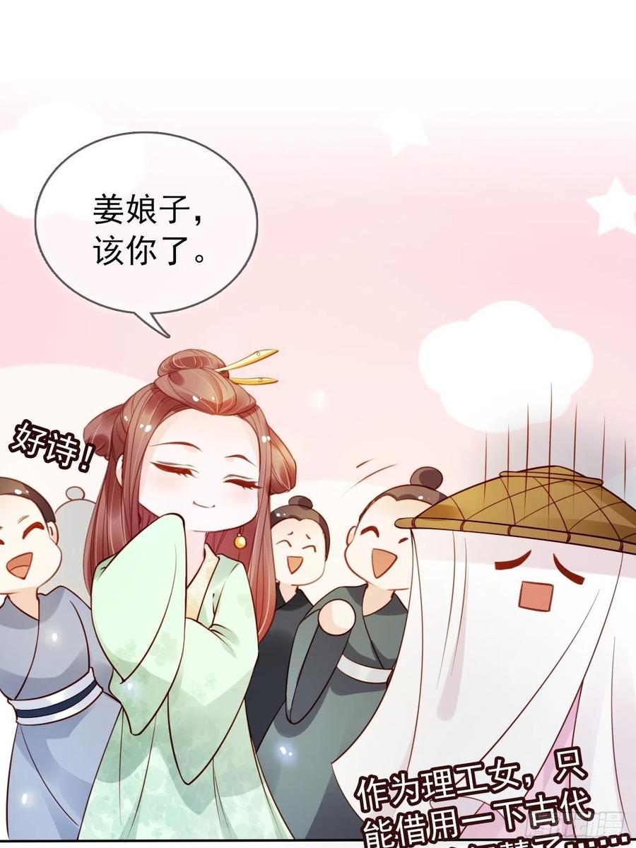 《她成了病娇君王的白月光》047 他就是变态杀手 第12页