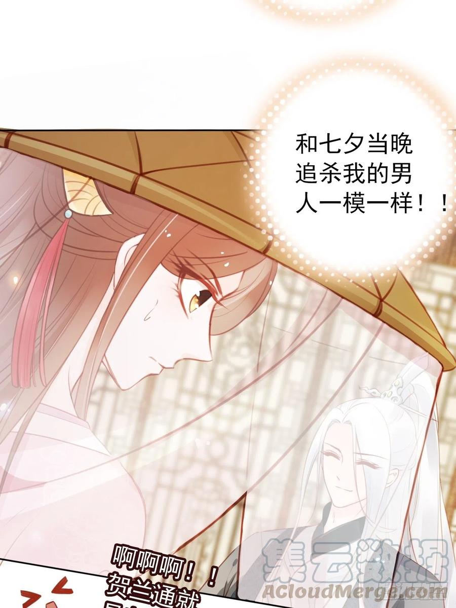 《她成了病娇君王的白月光》047 他就是变态杀手 第31页