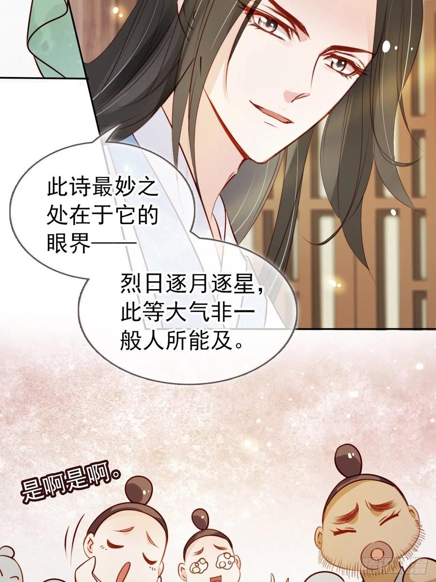 《她成了病娇君王的白月光》047 他就是变态杀手 第20页