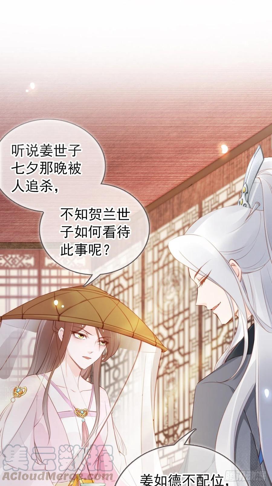 《她成了病娇君王的白月光》047 他就是变态杀手 第34页
