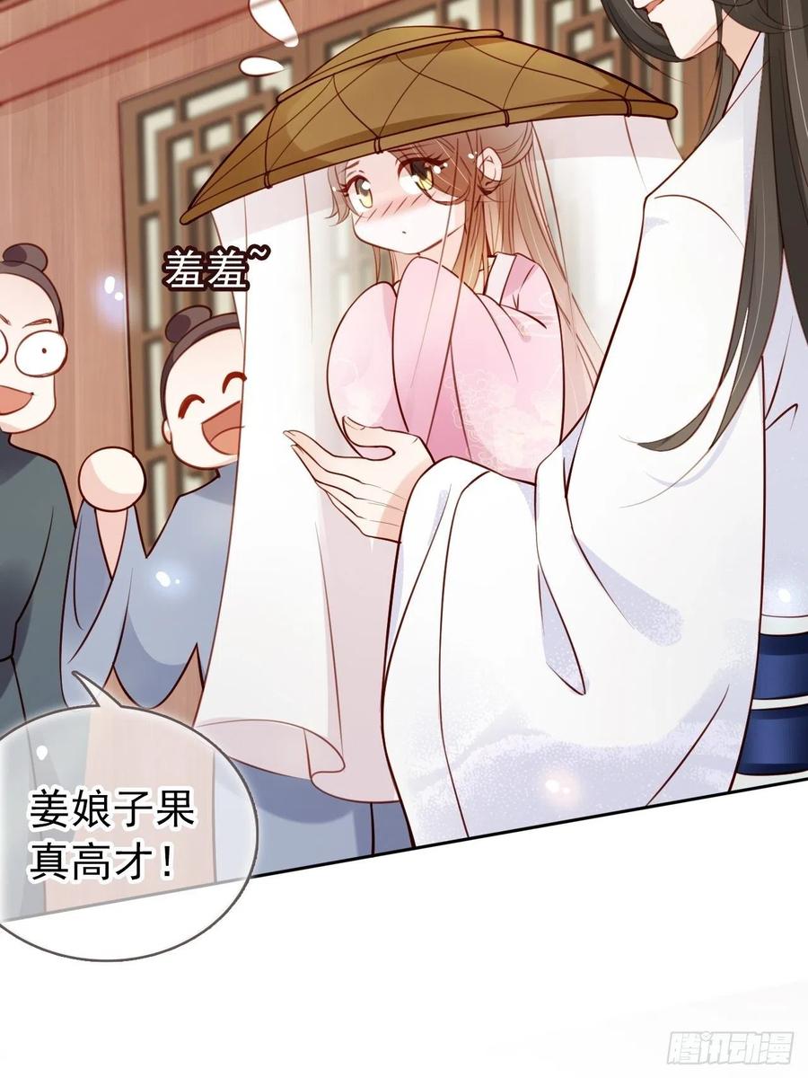 《她成了病娇君王的白月光》047 他就是变态杀手 第15页