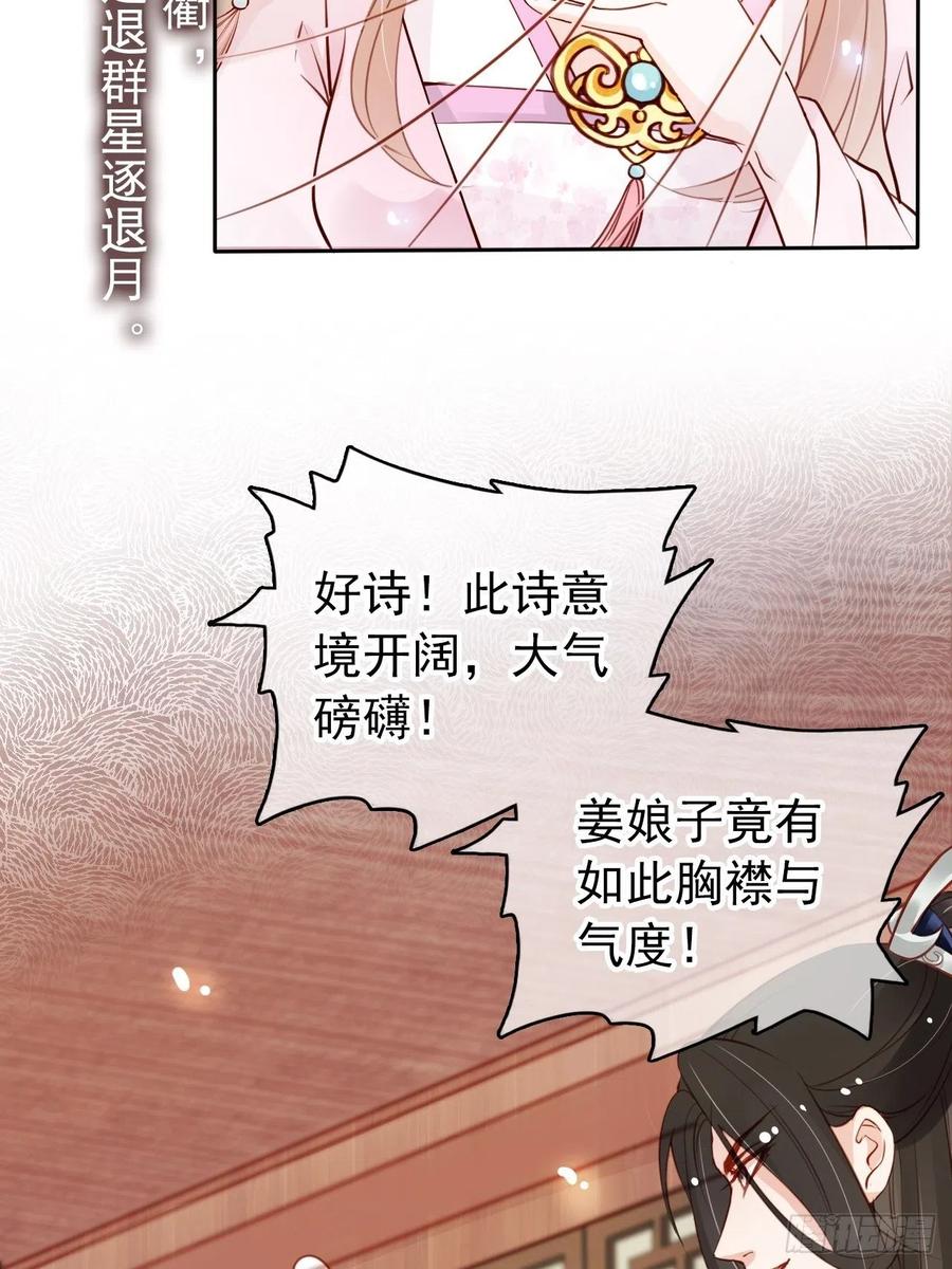 《她成了病娇君王的白月光》047 他就是变态杀手 第14页