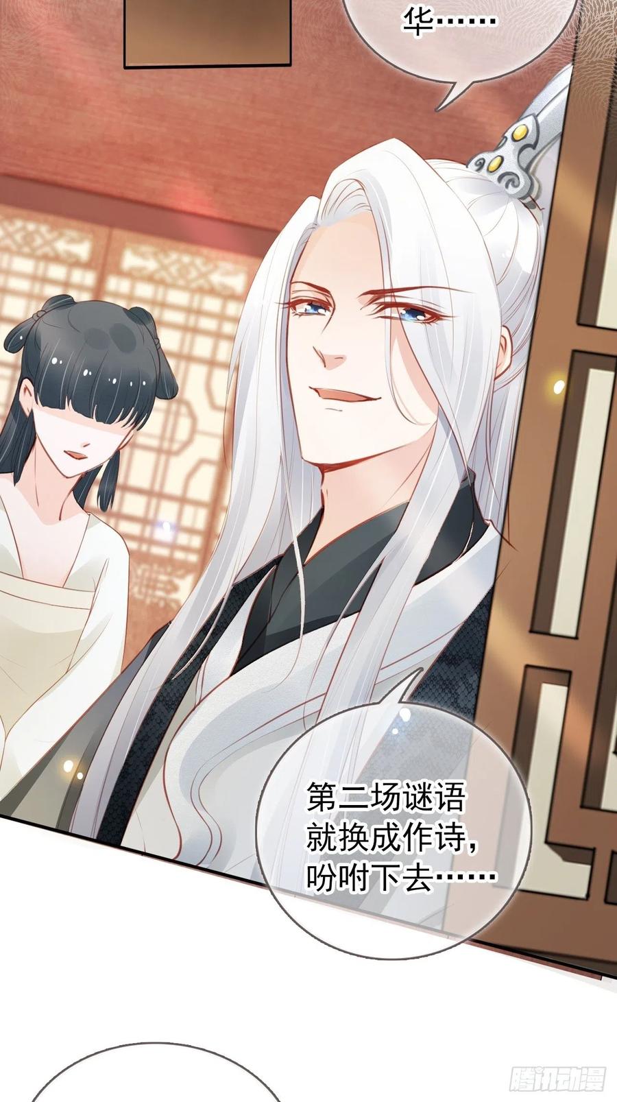 《她成了病娇君王的白月光》047 他就是变态杀手 第8页