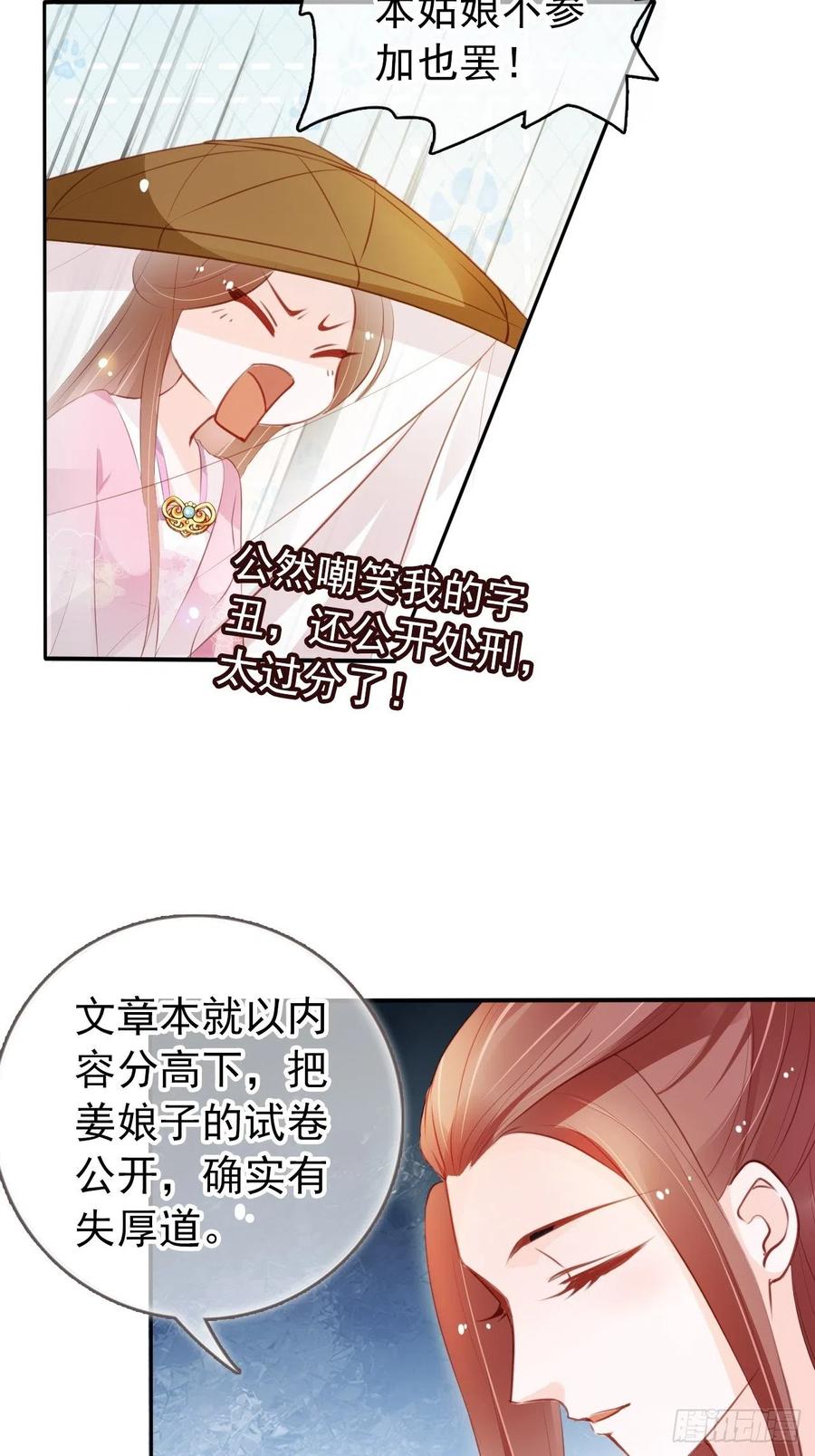 《她成了病娇君王的白月光》047 他就是变态杀手 第6页