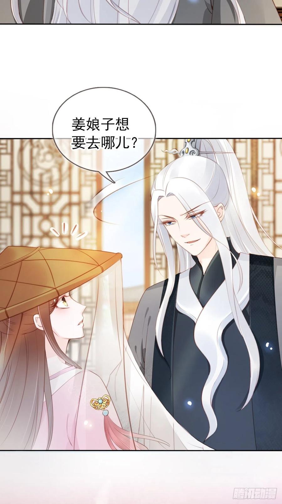 《她成了病娇君王的白月光》047 他就是变态杀手 第38页