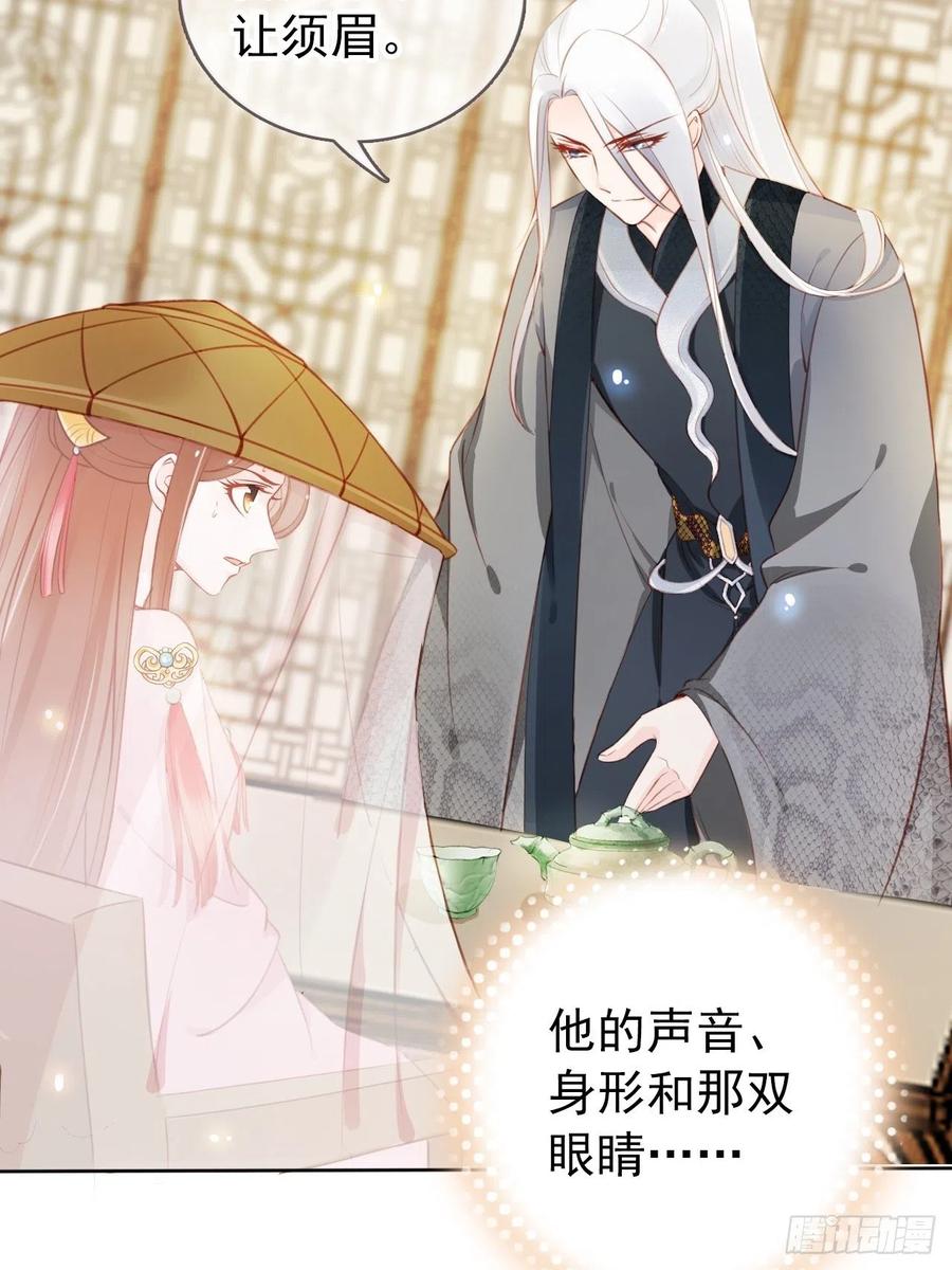 《她成了病娇君王的白月光》047 他就是变态杀手 第30页