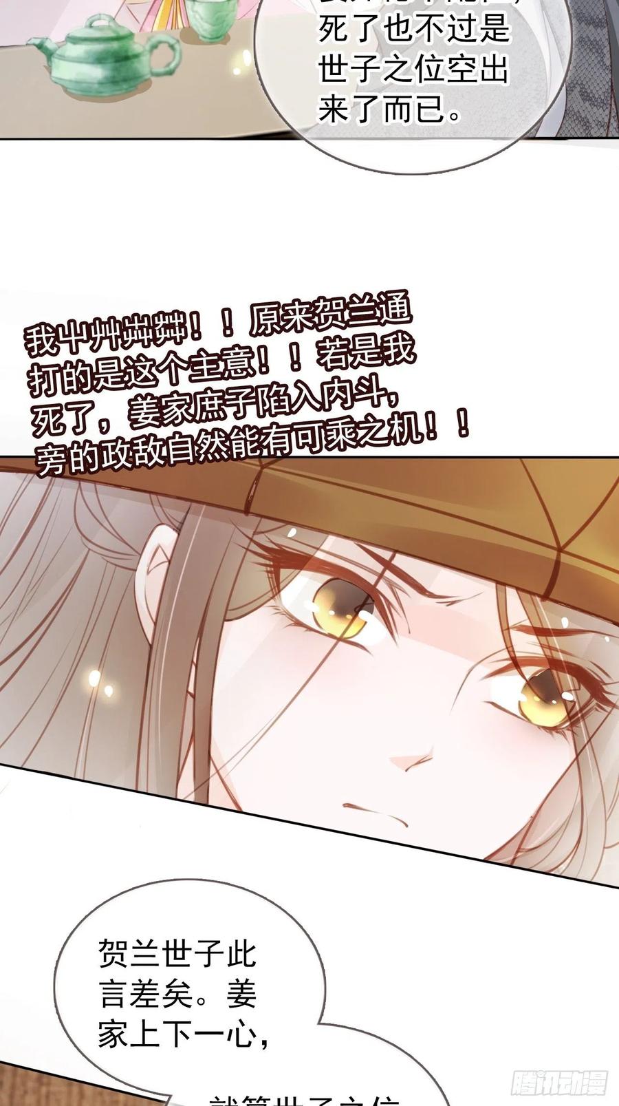 《她成了病娇君王的白月光》047 他就是变态杀手 第35页