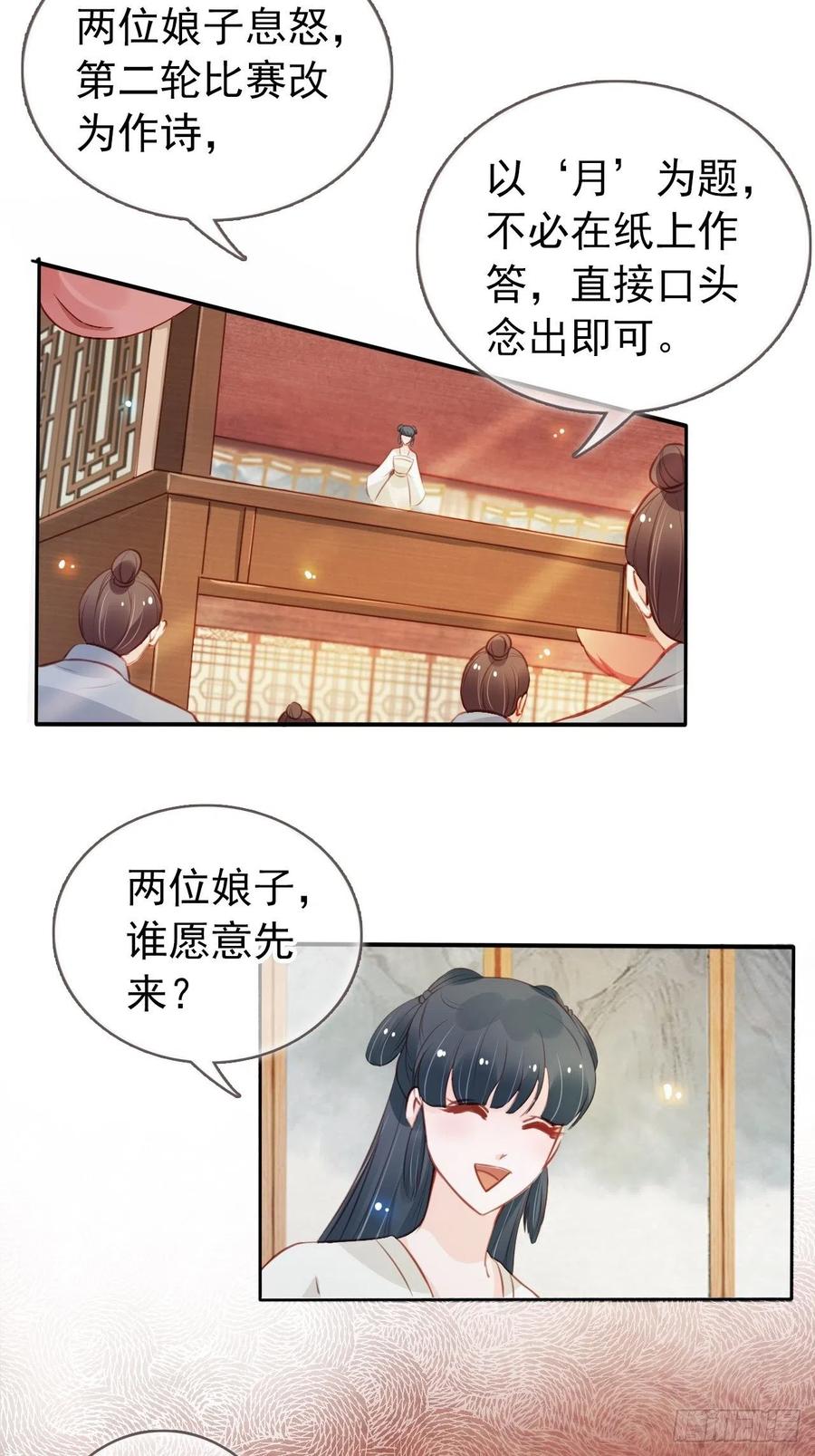 《她成了病娇君王的白月光》047 他就是变态杀手 第9页
