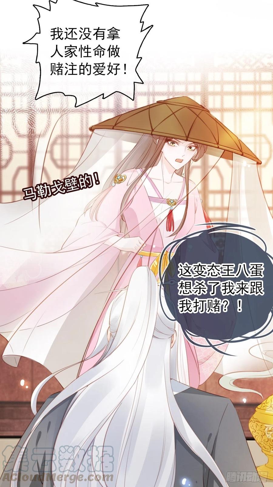 《她成了病娇君王的白月光》047 他就是变态杀手 第37页