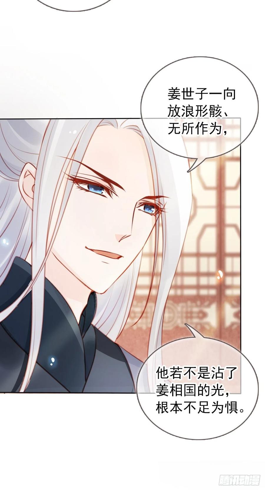《她成了病娇君王的白月光》047 他就是变态杀手 第33页