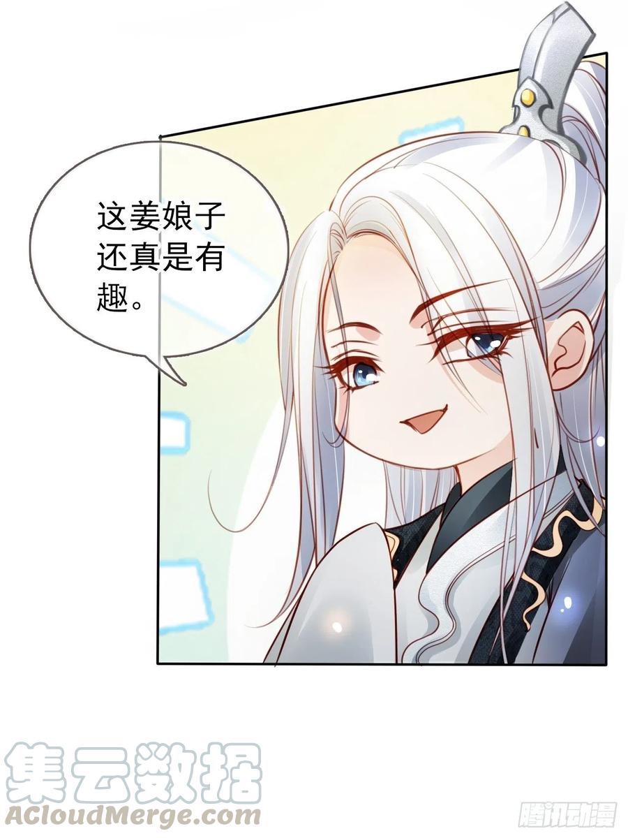 《她成了病娇君王的白月光》047 他就是变态杀手 第16页