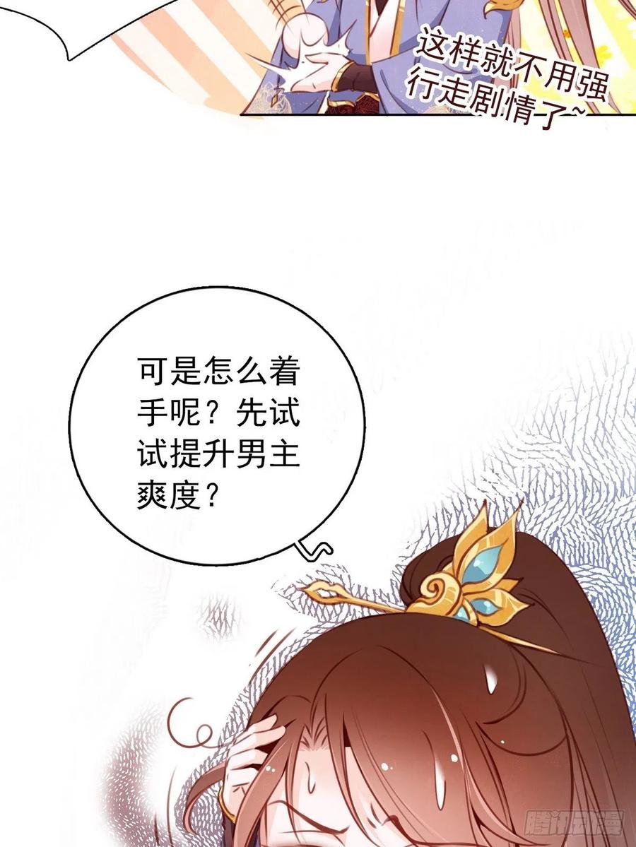 《她成了病娇君王的白月光》003 一切为了让你爽 第16页