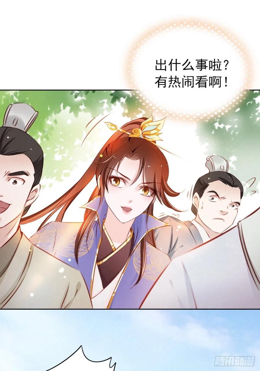 《她成了病娇君王的白月光》003 一切为了让你爽 第34页