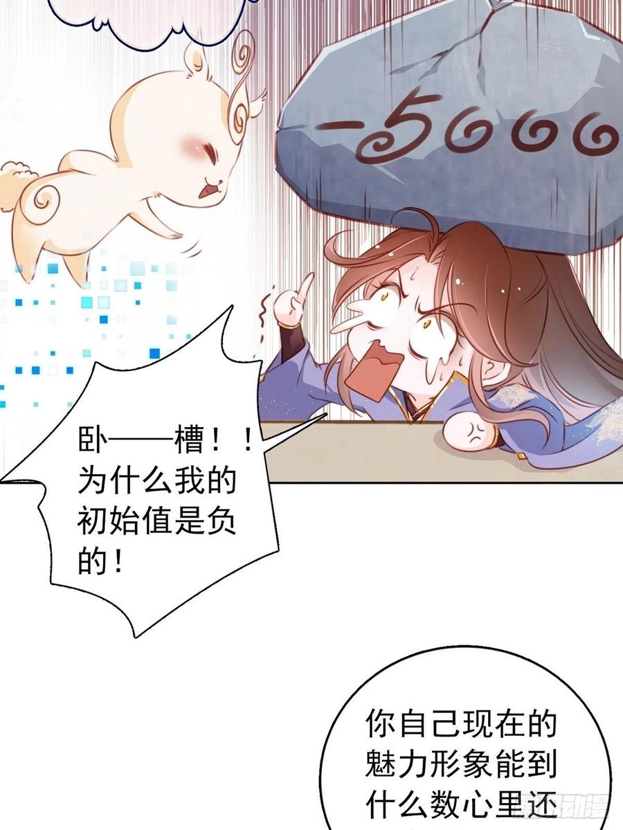 《她成了病娇君王的白月光》003 一切为了让你爽 第19页