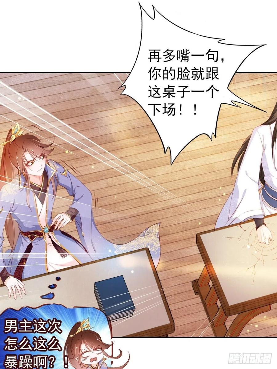 《她成了病娇君王的白月光》003 一切为了让你爽 第12页