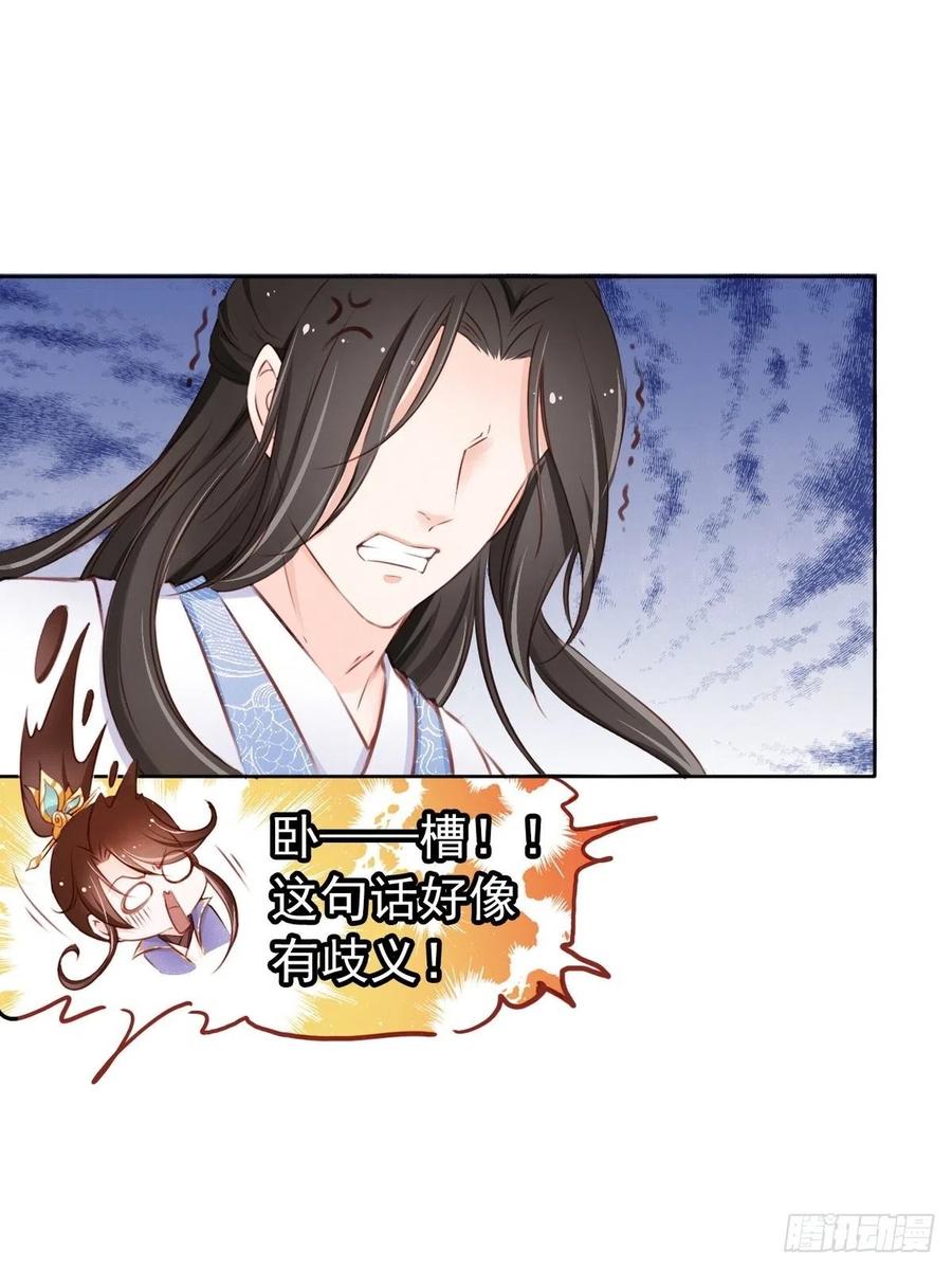《她成了病娇君王的白月光》003 一切为了让你爽 第23页