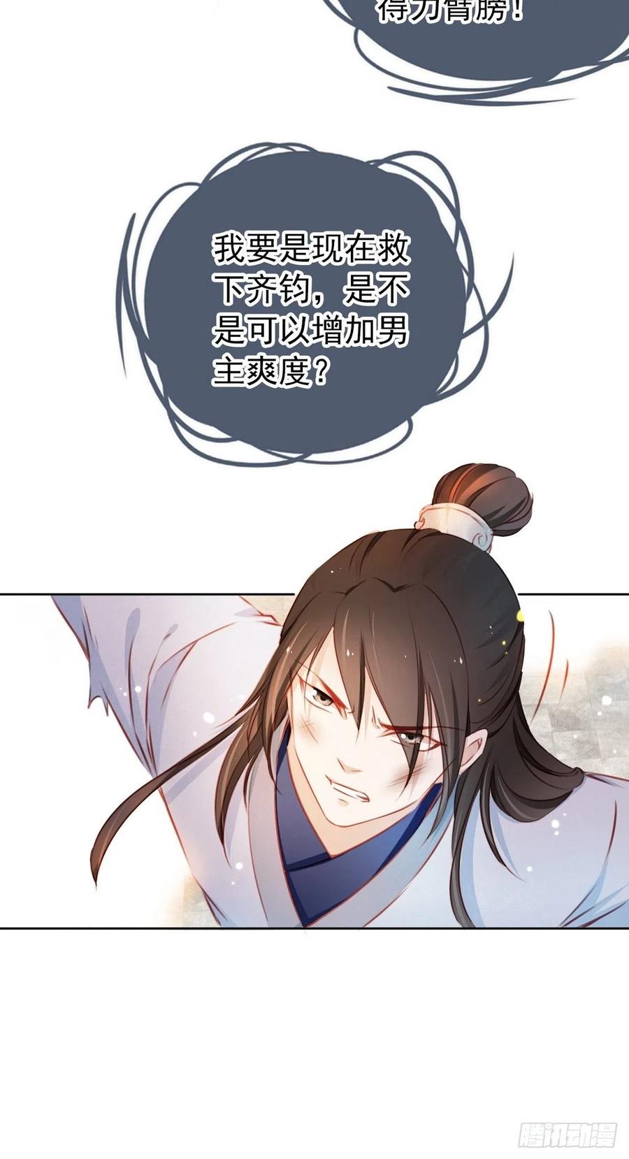 《她成了病娇君王的白月光》003 一切为了让你爽 第37页