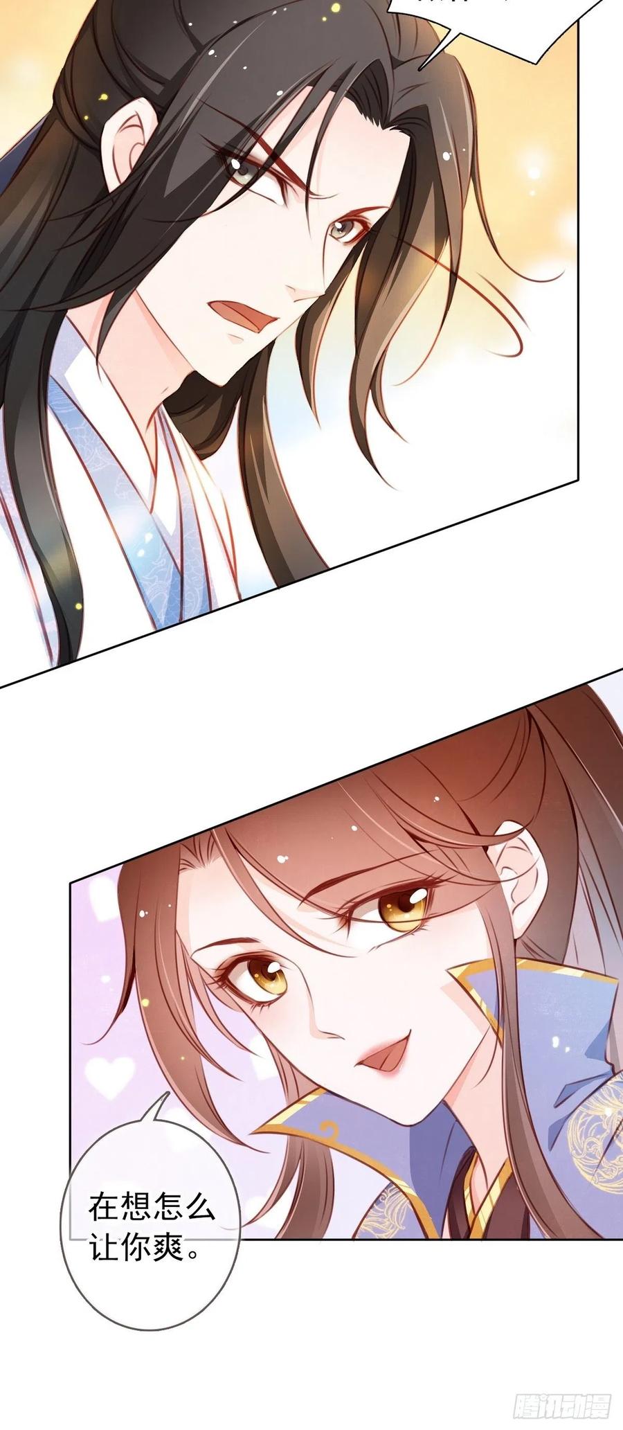 《她成了病娇君王的白月光》003 一切为了让你爽 第22页