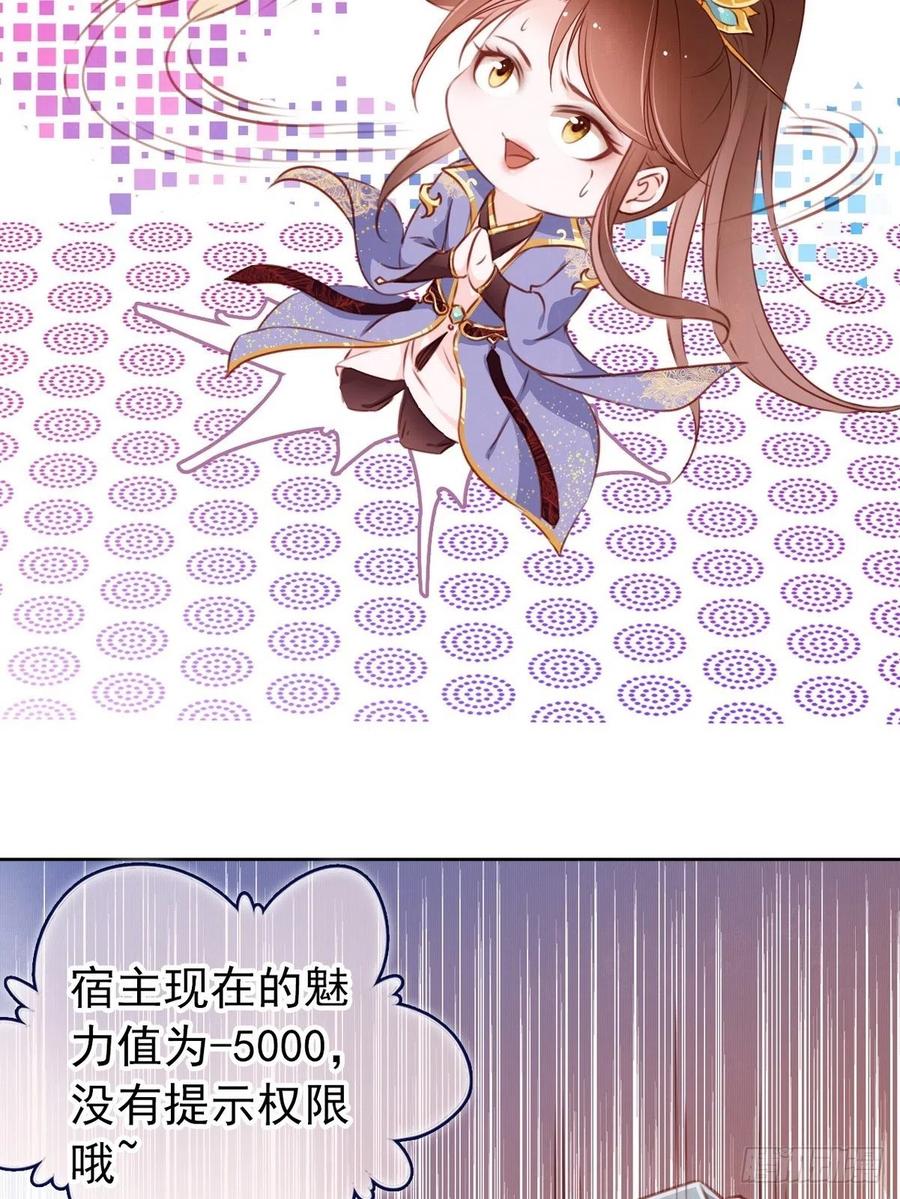 《她成了病娇君王的白月光》003 一切为了让你爽 第18页