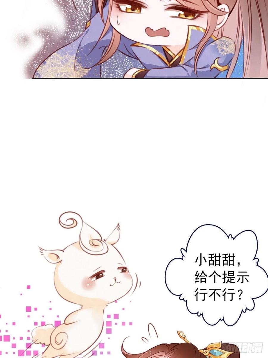 《她成了病娇君王的白月光》003 一切为了让你爽 第17页