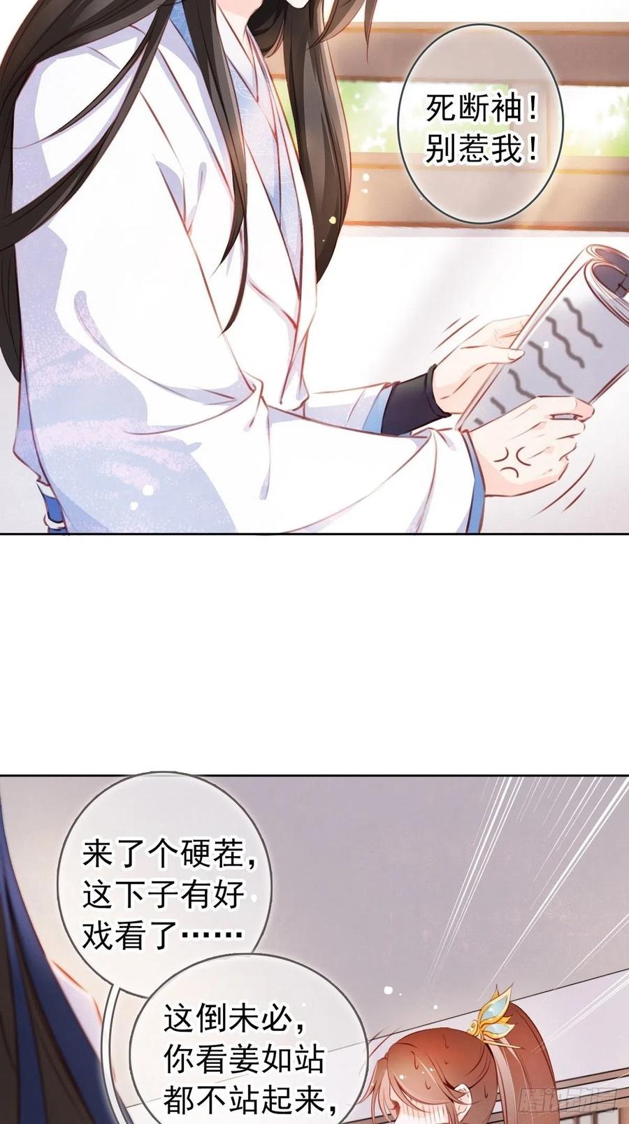 《她成了病娇君王的白月光》003 一切为了让你爽 第8页