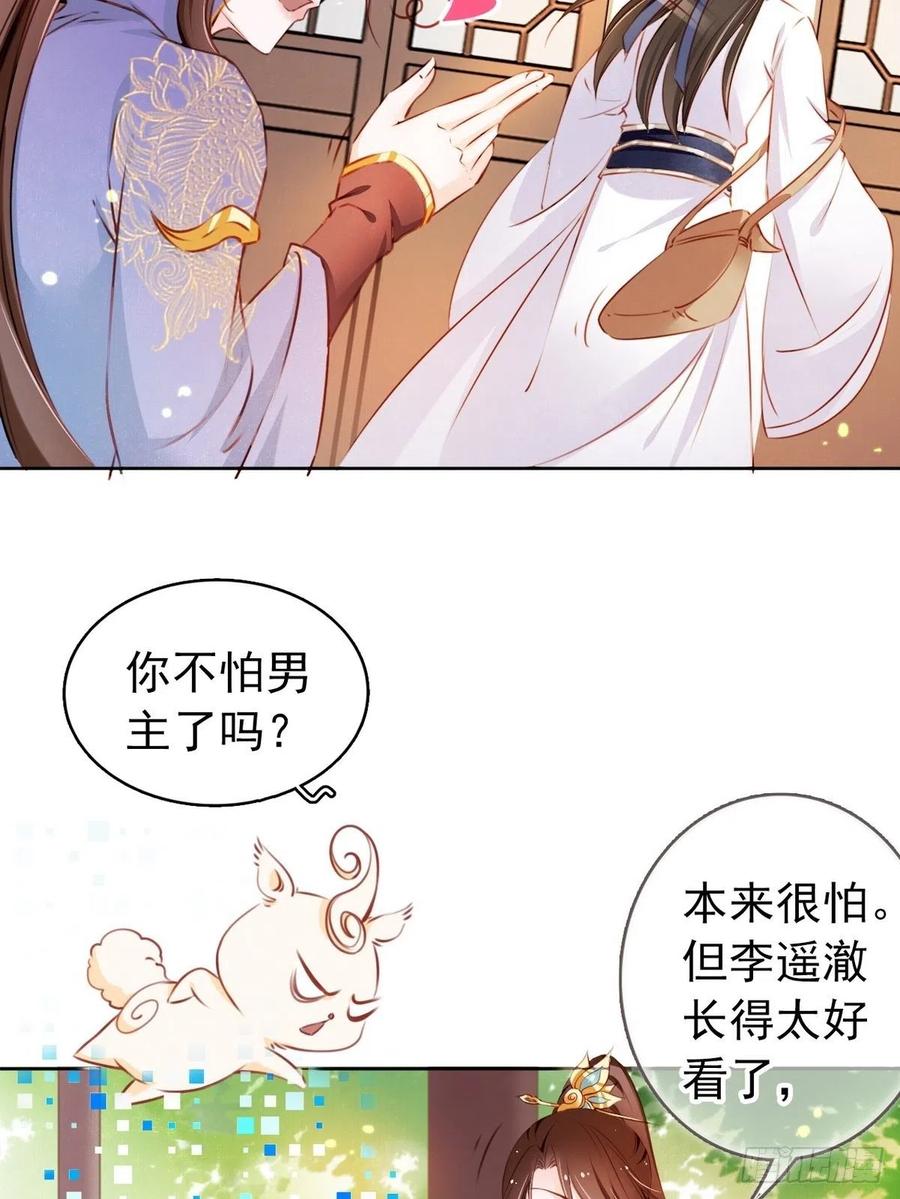 《她成了病娇君王的白月光》003 一切为了让你爽 第31页