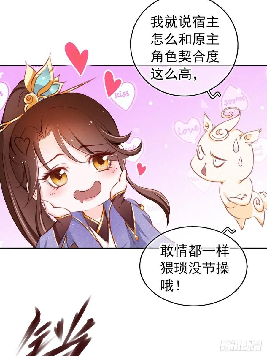《她成了病娇君王的白月光》003 一切为了让你爽 第28页