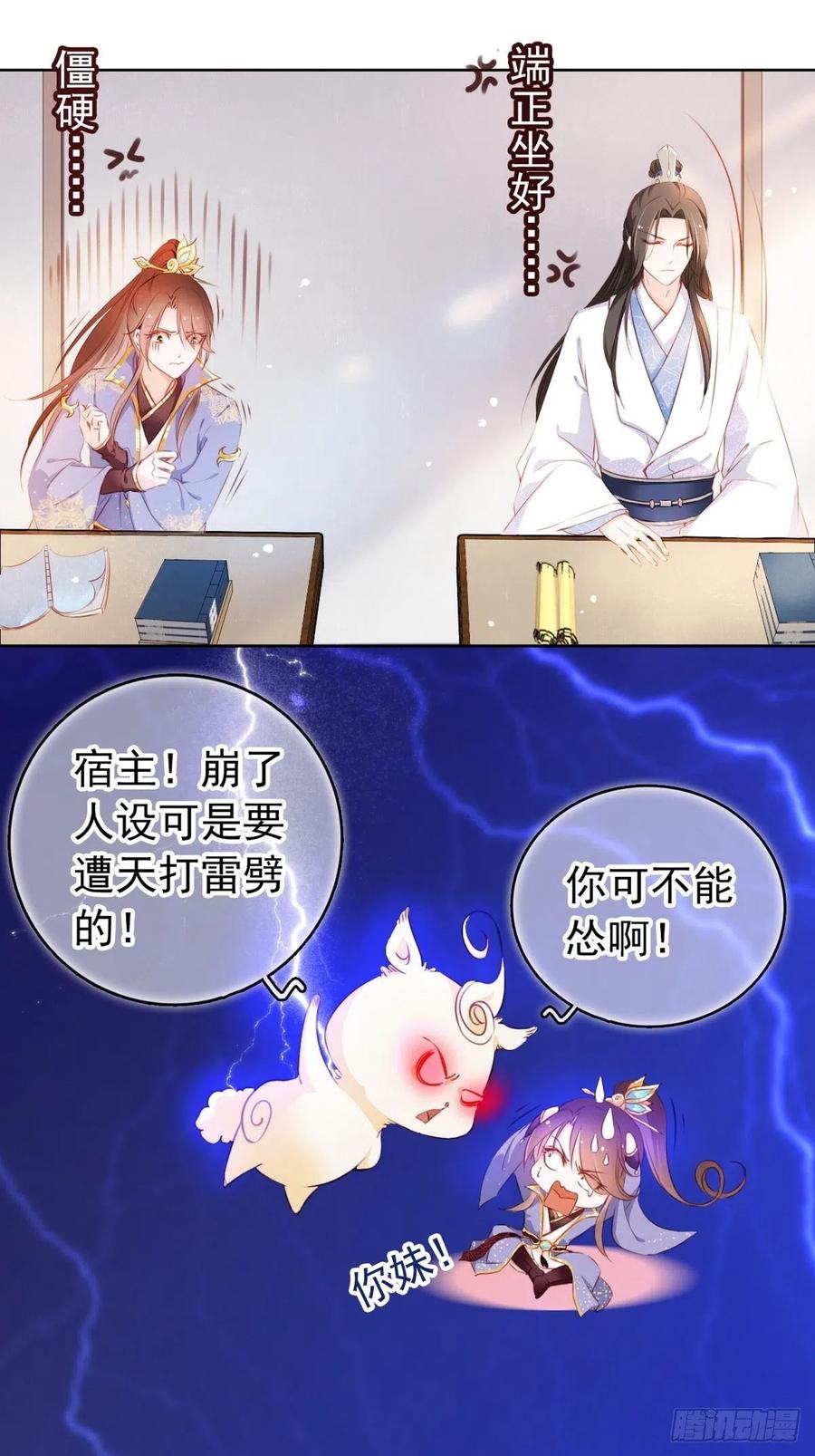 《她成了病娇君王的白月光》003 一切为了让你爽 第6页