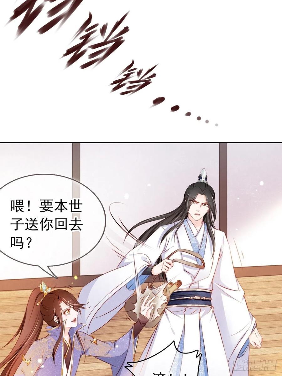 《她成了病娇君王的白月光》003 一切为了让你爽 第29页