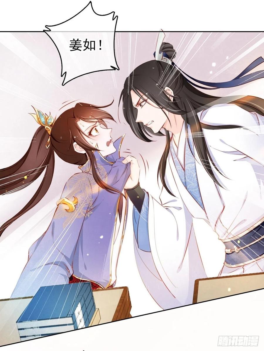 《她成了病娇君王的白月光》003 一切为了让你爽 第24页