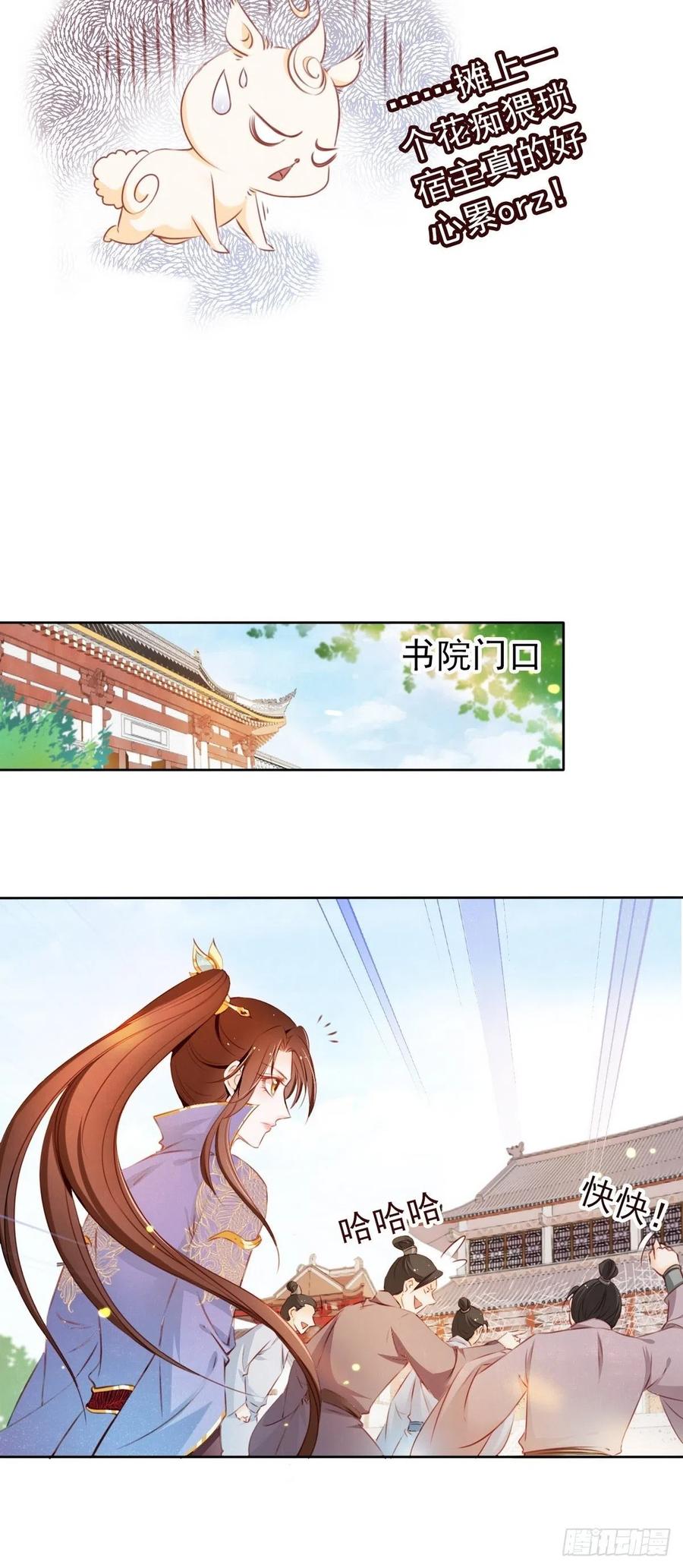 《她成了病娇君王的白月光》003 一切为了让你爽 第33页