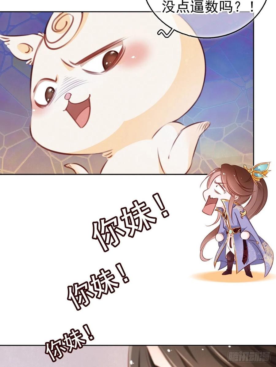 《她成了病娇君王的白月光》003 一切为了让你爽 第20页