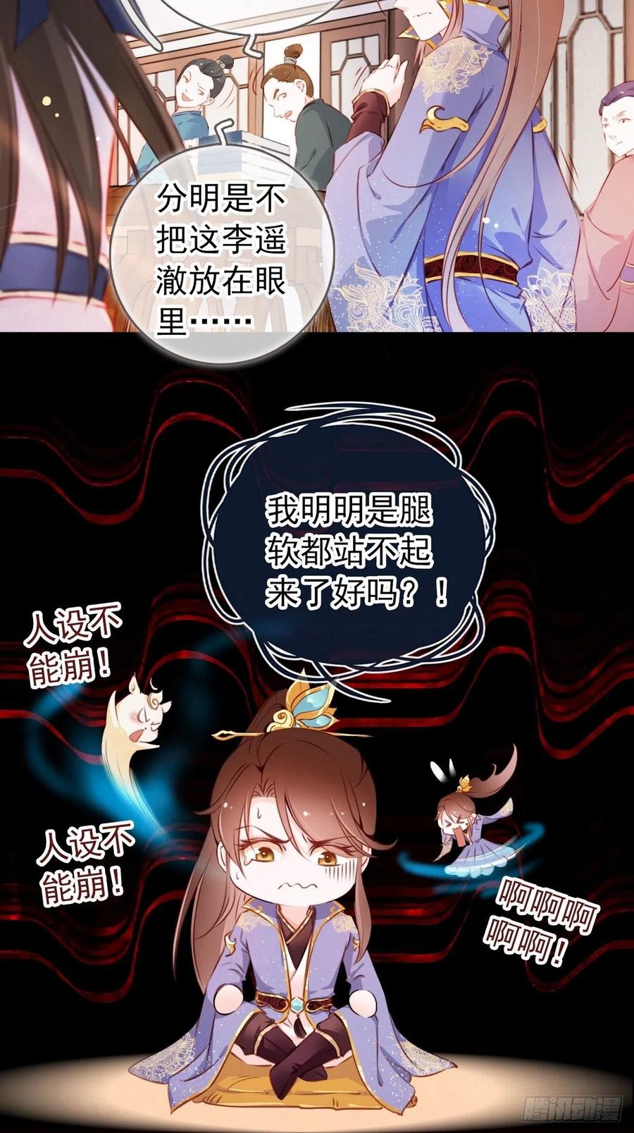 《她成了病娇君王的白月光》003 一切为了让你爽 第9页