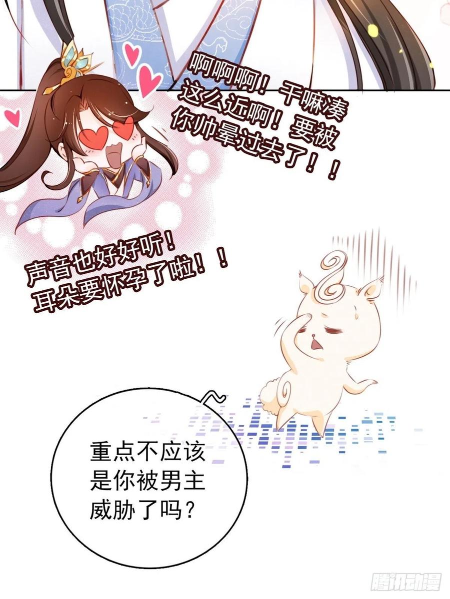 《她成了病娇君王的白月光》003 一切为了让你爽 第26页