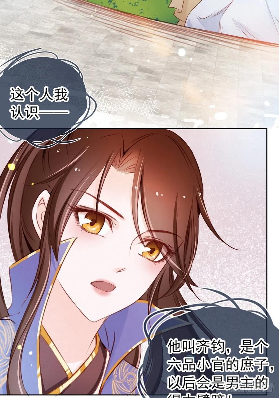 《她成了病娇君王的白月光》003 一切为了让你爽 第36页