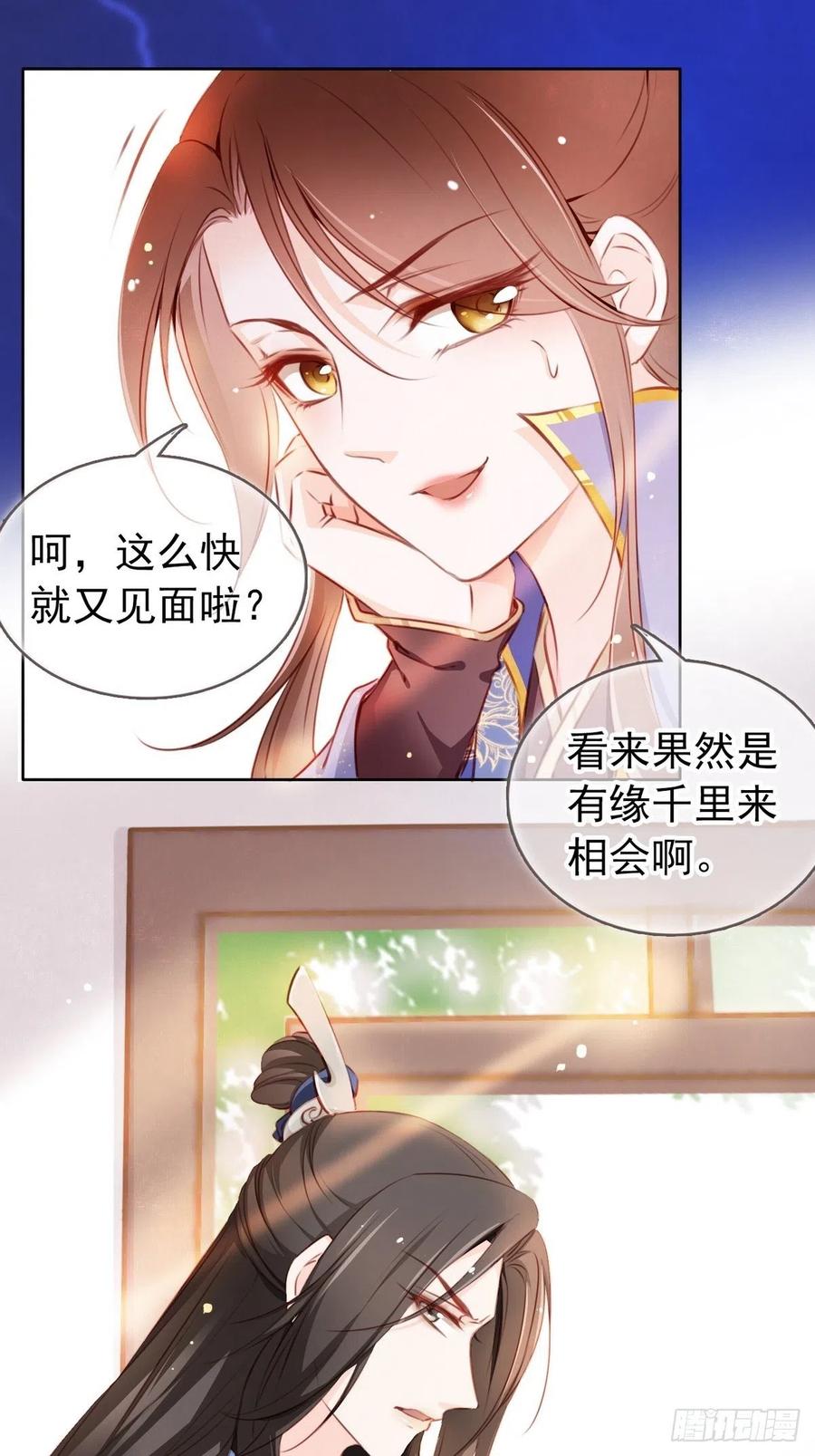 《她成了病娇君王的白月光》003 一切为了让你爽 第7页