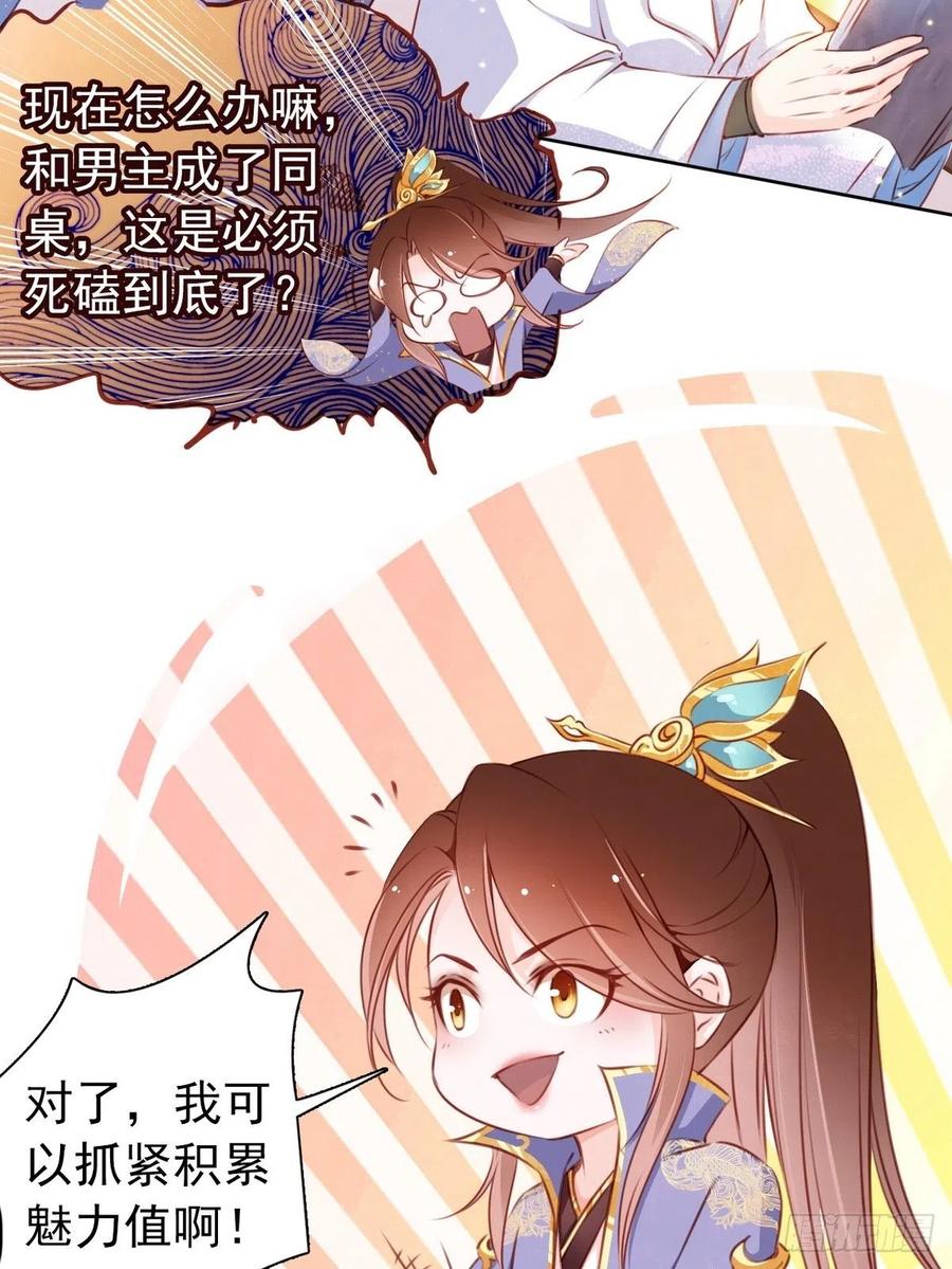 《她成了病娇君王的白月光》003 一切为了让你爽 第15页