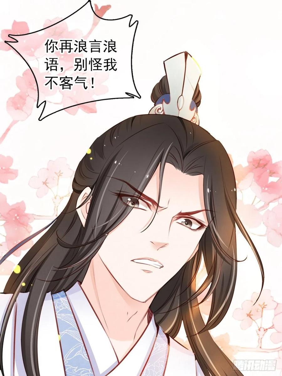 《她成了病娇君王的白月光》003 一切为了让你爽 第25页