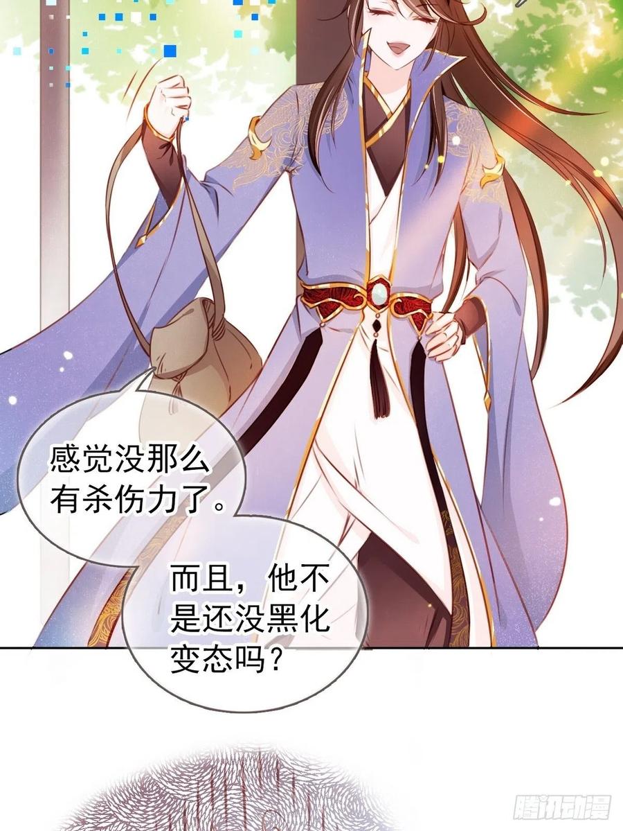 《她成了病娇君王的白月光》003 一切为了让你爽 第32页