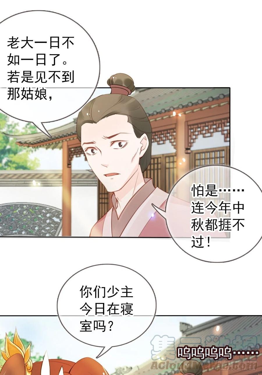 《她成了病娇君王的白月光》048 喊你一声夫人 第37页