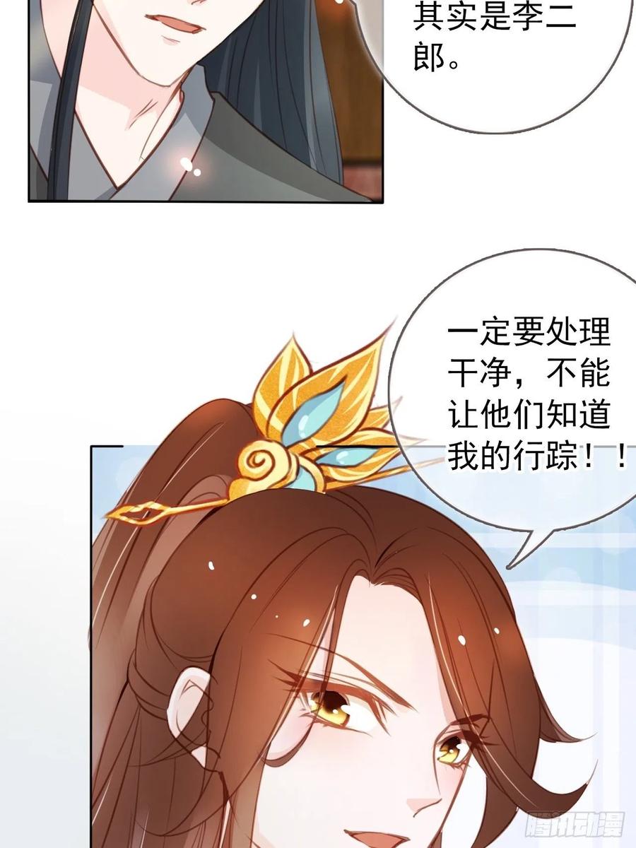 《她成了病娇君王的白月光》048 喊你一声夫人 第33页