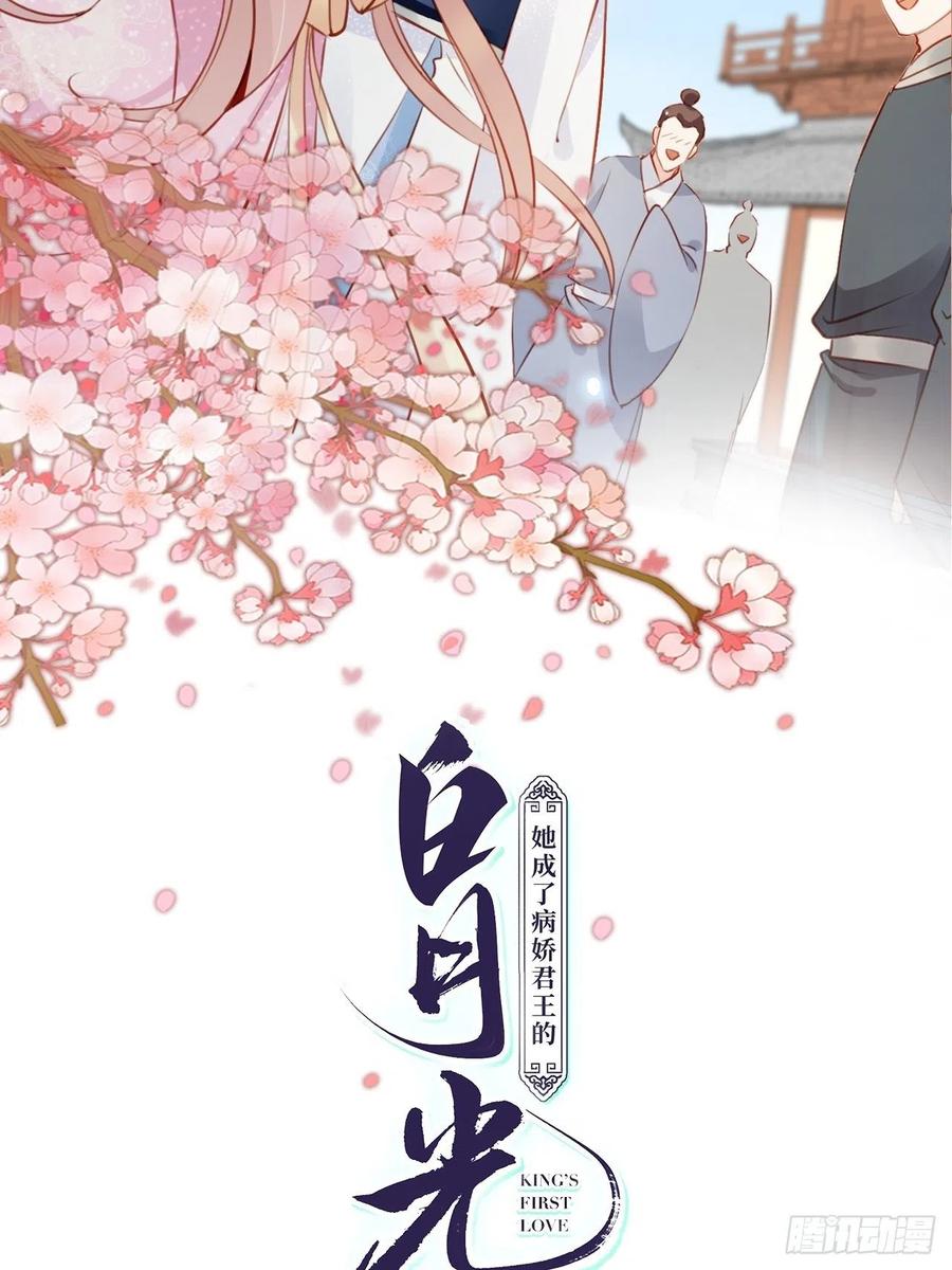 《她成了病娇君王的白月光》048 喊你一声夫人 第2页